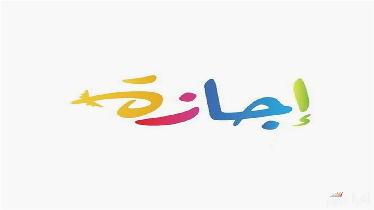 موعد حلول ثاني أطول إجازة رسمية في عام 2026 المرتقبة للموظفين